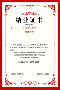 中式花边结业证书模板