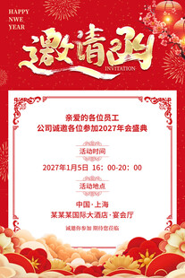企业年会邀请函