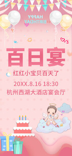 可爱粉色百日宴邀请函