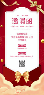 红金喜庆邀请函