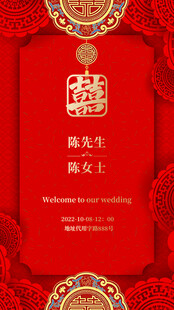 中式红金婚礼邀请函