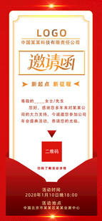 红色商务邀请函模板