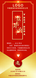喜庆红金邀请函模板