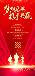 年会邀请函