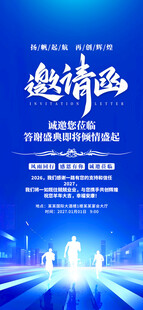 科技风商务邀请函