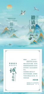 国风山水邀请函