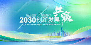 科技会议背景