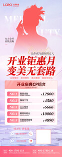 医美开业钜惠宣传展架