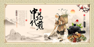 中药代煎