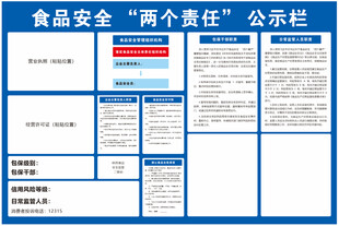 食品安全两个责任