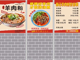 羊肉粉