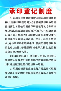承印登记制度
