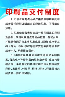 印刷品交付制度