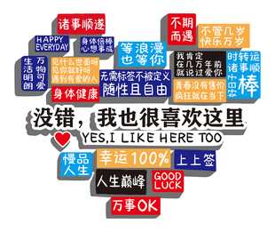 网红打卡墙