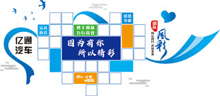 文化墙