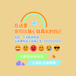 心理室文化墙