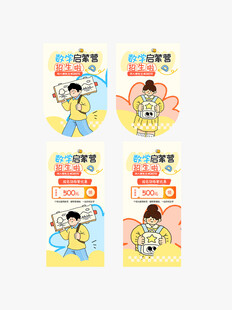 教育培训开系列宣传海报道旗吊旗