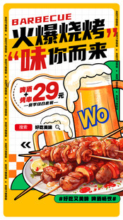 烧烤海报