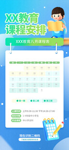 课程表