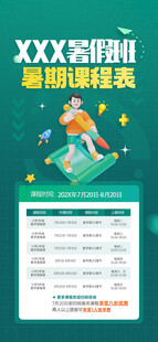 课程表