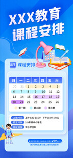 课程表