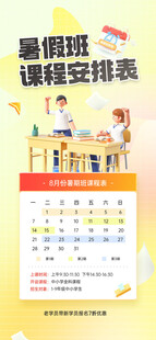 课程表