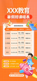 课程表