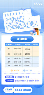 课程表