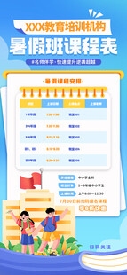 课程表