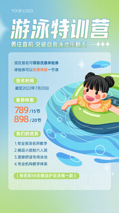 游泳培训海报