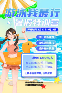 游泳培训海报