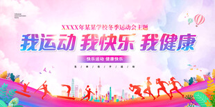 运动会海报