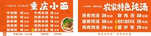 重庆小面餐馆农家特色炖菜菜单