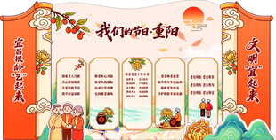 重阳节美陈拆分文件