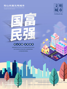创建文明城市公益宣传