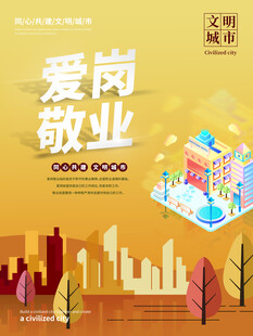 创建文明城市公益宣传