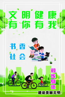 文明健康户外宣传海报绿色背景