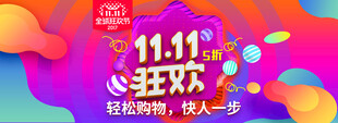  双十一 