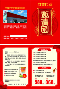 门业活动邀请函