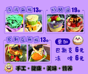 甜品店餐品价目表