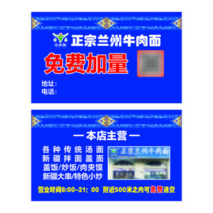 兰州牛肉面名片
