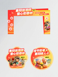 重阳节拱门