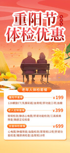 重阳节体检优惠
