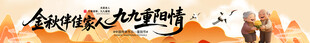 重阳节条幅