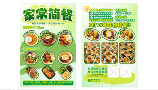 家常简餐菜单宣传海报