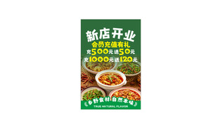 餐饮新店开业促销海报