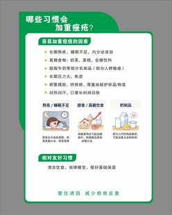加重痘痘坏习惯科普