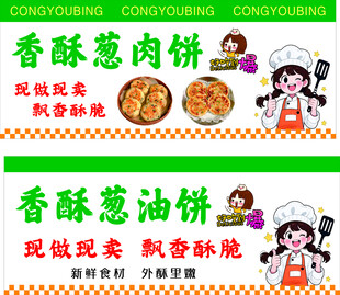 葱油饼葱肉饼