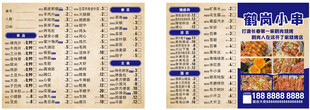 烧烤菜单