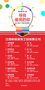 招聘海报